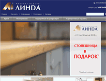 Tablet Screenshot of fabrika-linda.ru